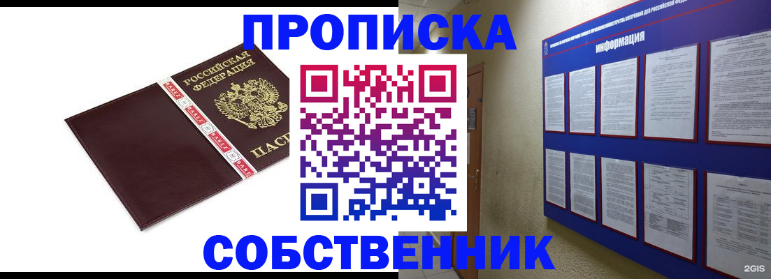 прописка от собственника в Среднеуральске