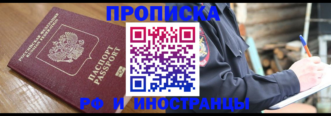 купить прописку в Среднеуральске