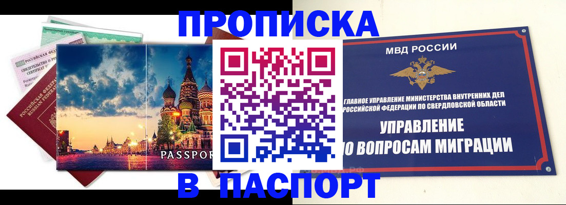прописка в Среднеуральске